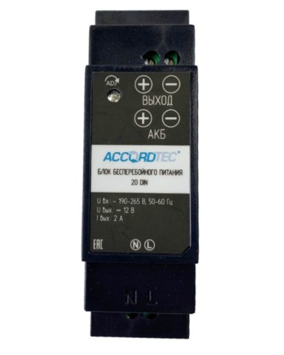 ББП-20 DIN. Блок бесперебойного питания. AccordTec в Твери
