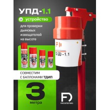 УПД-1.1 Расширенный комплект. Устройство проверки дымовых датчиков. FireDetectors