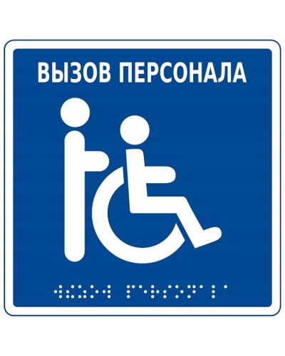MP-010B1. Табличка с пиктограммой. Hostcall в Твери