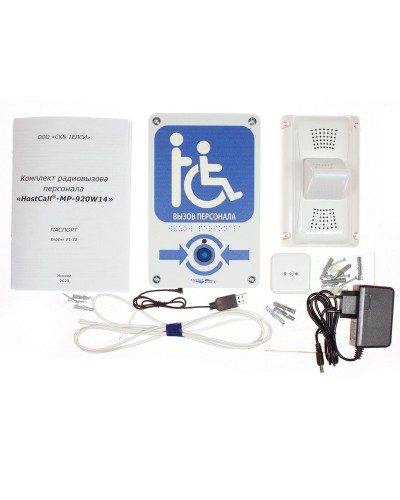 MP-920W14. Комплект радиовызова персонала. Hostcall в Твери