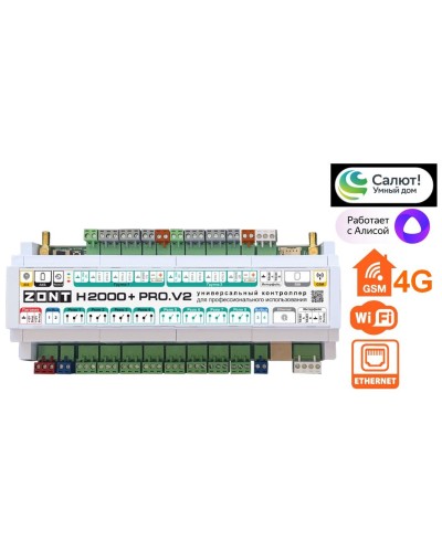 ZONT H-2000+PRO V2. Универсальный контроллер для удаленного управления инженерной системой. MicroLine в Твери