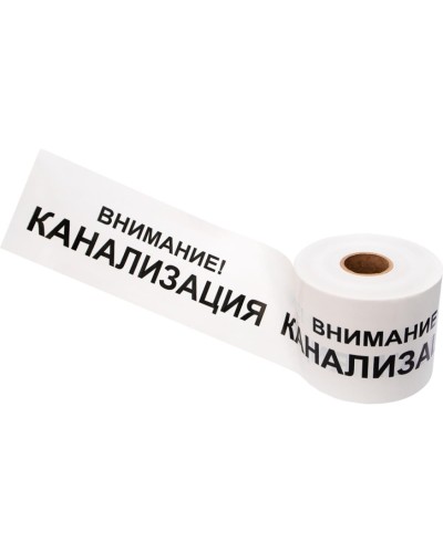 Лента сигнальная «Внимание! Канализация» 200 мм х 250 м REXANT, цвет белый/черный (19-3024): Лента сигнальная предупредительная в Твери
