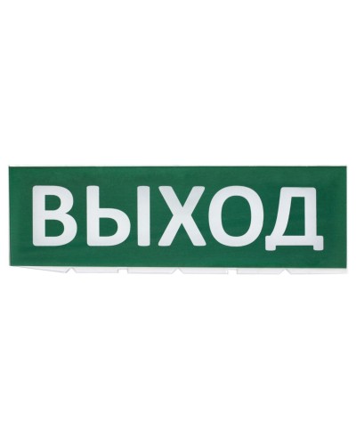 Сменное табло Выход зеленый фон для Топаз (SQ0349-0215). Надпись сменная для Топаз. TDM ЕLECTRIC в Твери