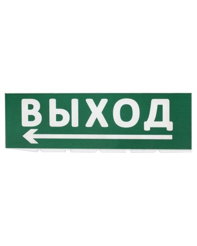 Сменное табло Выход, стрелка налево зеленый фон для Топаз (SQ0349-0219). Надпись сменная для Топаз. TDM ЕLECTRIC в Твери