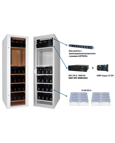 SKAT UPS 6000 SNMP (478). Комплекс бесперебойного питания. Бастион в Твери