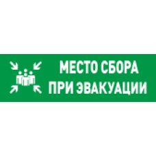 С2000-ОСТ исп.14 Место сбора. Оповещатель световой адресный. Болид