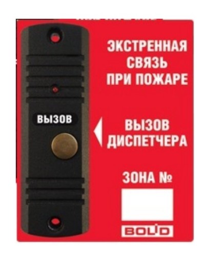 Рупор-ДА исп.02. Абонентская вызывная панель. Болид в Твери