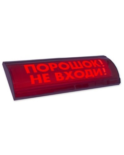 ЛЮКС-24 СН Порошок не входи. Оповещатель охранно-пожарный световой (табло). Электротехника и Автоматика в Твери