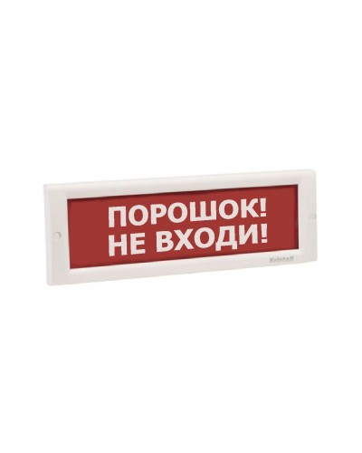 КРИСТАЛЛ-24 НИ Порошок не входи. Оповещатель охранно-пожарный световой (табло). Электротехника и Автоматика в Твери