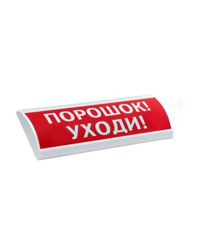 ЛЮКС-24-К Порошок уходи. Оповещатель охранно-пожарный комбинированный свето-звуковой (табло). Электротехника и Автоматика в Твери