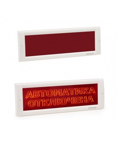 КРИСТАЛЛ-24 СН Автоматика отключена. Оповещатель охранно-пожарный световой (табло). Электротехника и Автоматика в Твери