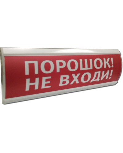 ЛЮКС-24 Порошок не входи. Оповещатель охранно-пожарный световой (табло). Электротехника и Автоматика в Твери