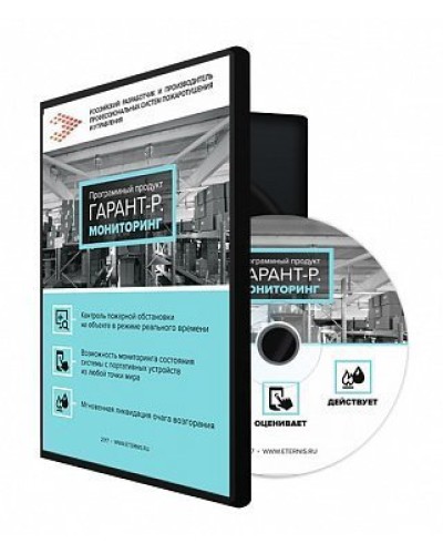 Гарант-Р. Мониторинг: Программа мониторинга в Твери