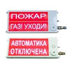 Плазма-Ех(m)-С-4 40х20 НАДПИСЬ. Оповещатель охранно-пожарный световой взрывозащищенный (табло). Этра-спецавтоматика