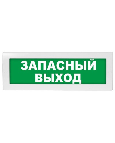 М-12 Запасный выход. Оповещатель охранно-пожарный световой (табло). ИП Раченков А.В. в Твери