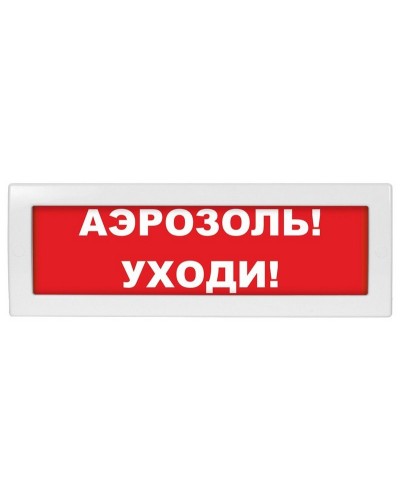 М-12 Аэрозоль уходи. Оповещатель охранно-пожарный световой (табло). ИП Раченков А.В. в Твери