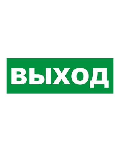Наклейка на табло М: ГРАНД, AQUA ВЫХОД. Наклейка для светильников аварийного освещения. ИП Раченков А.В. в Твери