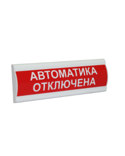 Сфера ПРЕМИУМ (24В, скрытая надпись) Автоматика отключена. Световое табло с скрытой надписью. Компания СМД в Твери