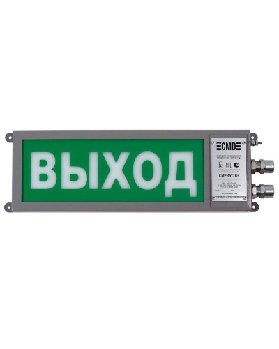 Сириус ОП-М-С 220 ВЫХОД. Оповещатель охранно-пожарный световой промышленного исполнения(табло). Компания СМД в Твери