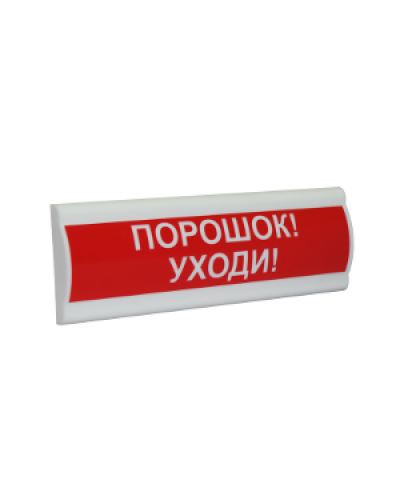 Сфера ПРЕМИУМ (ЗУ, 12В, скрытая надпись) Порошок уходи. Светозвуковое табло с скрытой надписью. Компания СМД в Твери