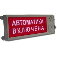 Плазма-Ехd-МК-А-С-12/24-К НАДПИСЬ. Оповещатель охранно-пожарный световой взрывозащищенный (табло). Компания СМД