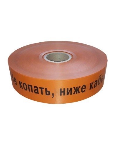 Лента 50мм х 250м Не копать, ниже кабель! (PR08.3849). Лента сигнальная предупредительная. Промрукав в Твери