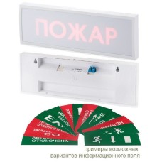 КОП-25П Газ уходи, скрытая надпись. Оповещатель охранно-пожарный световой (табло). Системсервис
