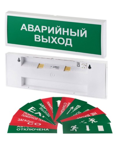 КОП-220П (с ИРП-А) ВЫХОД, с АКБ, зеленый фон. Оповещатель охранно-пожарный световой (табло). Системсервис в Твери