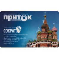 Приток-NFC. Карта Mifare. СОКРАТ
