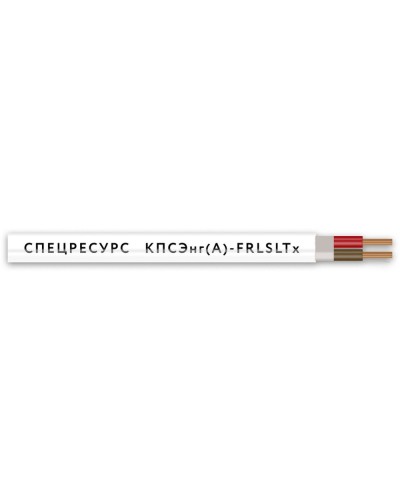 КПСЭнг(А)-FRLSLTx 1х2х0,75 (4560) (Спецресурс). Кабель для систем ОПС и СОУЭ огнестойкий, низкодымный, низкотоксичный, экранированный. Спецресурс в Твери