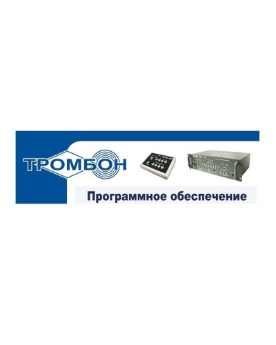 Тромбон - ПО. Программное обеспечение. ТРОМБОН в Твери