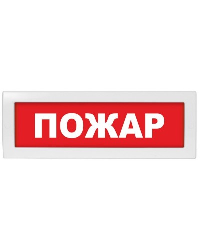 Молния-12 Пожар. Оповещатель охранно-пожарный световой (табло). ВИСТЛ в Твери