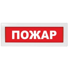 Молния-24 Пожар. Оповещатель охранно-пожарный световой (табло). ВИСТЛ