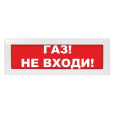 Молния-24 Газ не входи. Оповещатель охранно-пожарный световой (табло). ВИСТЛ