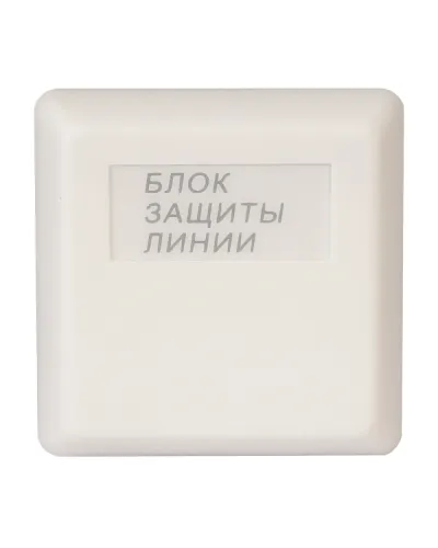 БЗЛ. Блок защиты линии. Болид в Твери